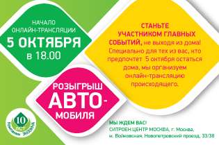 Компания «Экоокна» и автогигант Ситроен: что нас объединяет? 